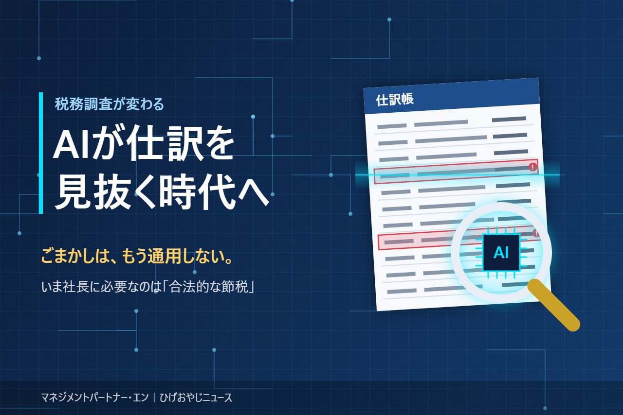 AIが仕訳帳をスキャンし不審な取引を検出するイメージ